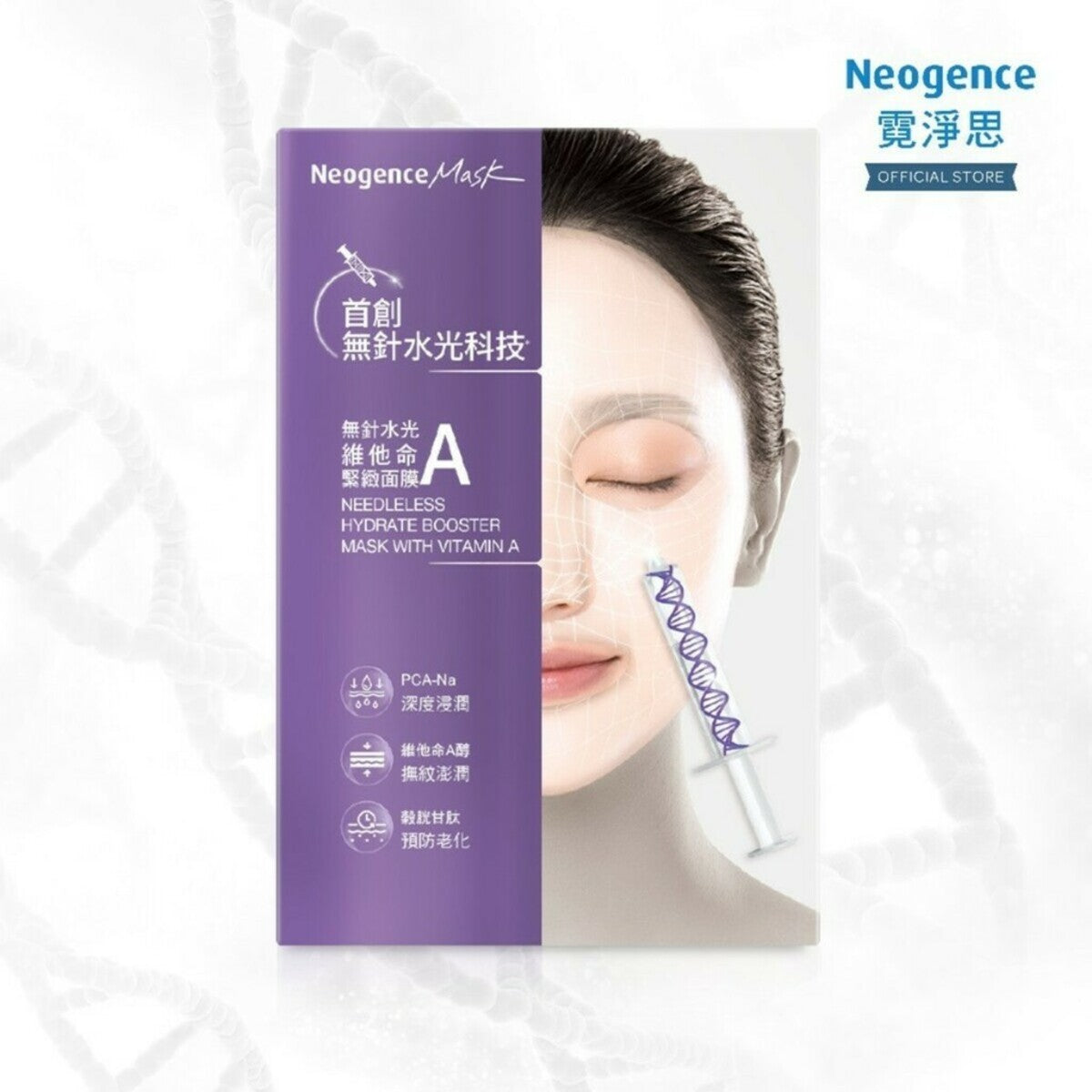 Neogence Needleless Hydrate Booster Mask With Vitamin A 5pc